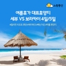 [노랑풍선] 세부 VS 보라카이 4일/5일 (가성비 GOOD! 가족여행 추천!)
