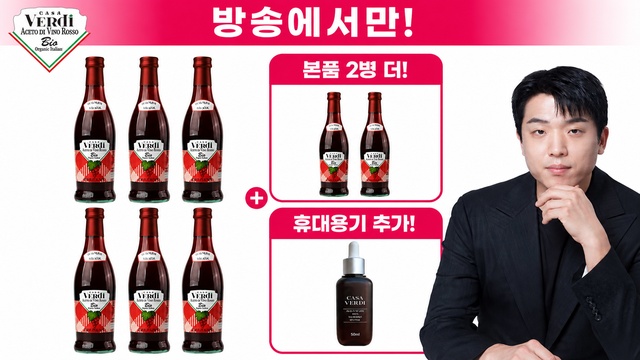 [방송에서만] 카사베르디 레드와인비니거 6병 + 2병 + 휴대용기 세트