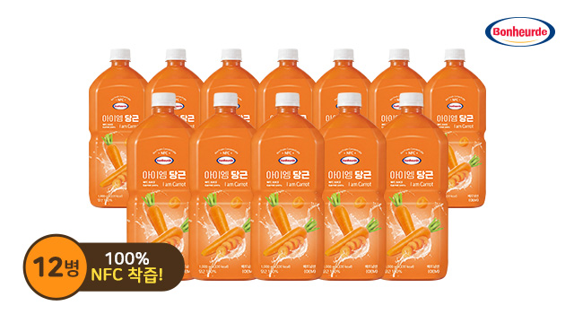 [보넬드] 아이엠 당근 주스