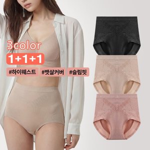 하이 웨스트 팬티 3P세트 보정 속옷