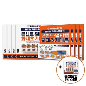 파이어스탑 119 자동소화패치 일자용40매+콘센트용24매+ 방송에서만 콘센트용 6매추가