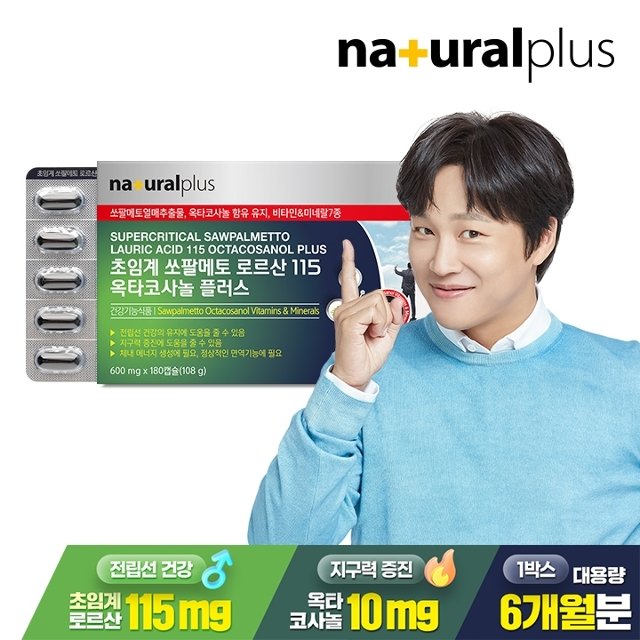 내츄럴플러스 초임계 쏘팔메토 로르산 115 옥타코사놀 플러스 180캡슐 1박스(6개월분) / 전립선 건강