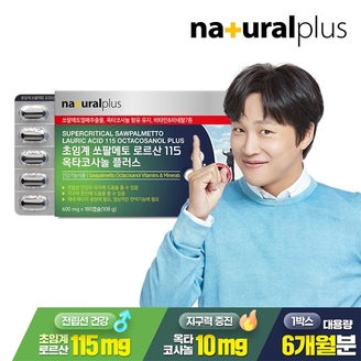 내츄럴플러스 초임계 쏘팔메토 로르산 115 옥타코사놀 플러스 180캡슐 1박스(6개월분) / 전립선 건강