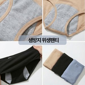 샘방지 위생팬티 3P 학생  생리팬티 요실금