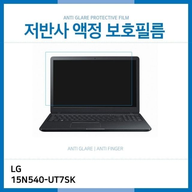 (IT) LG 15N540-UT7SK 저반사 액정보호필름 (W18E6E9)