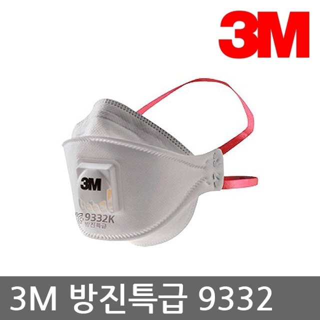 OR 3M N99 방진특급 9332 방사 마스크 개별포장, 낱개