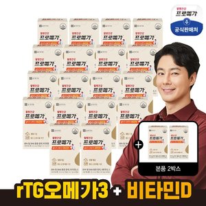 종근당건강 프로메가 알티지비타민D 18+2개월분
