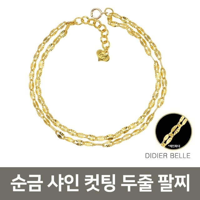 [디디에벨라] 24k 샤인 컷팅 두줄 팔찌3.75g