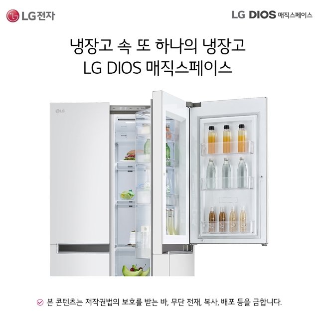 Lg 디오스 매직스페이스 냉장고 S833W32