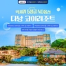 [웹투어] NO선택관광+5성급리조트 다낭호이안 4일,5일