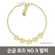 [디디에벨라] 24k 로즈 NO.5 팔찌3.75g