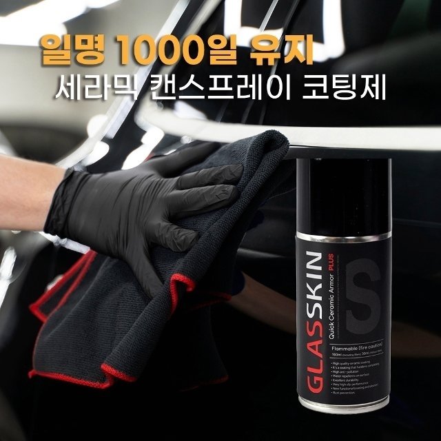 1000일동안!세라믹 유리막 코팅제 글라스킨 1+1 (타월4장추가)