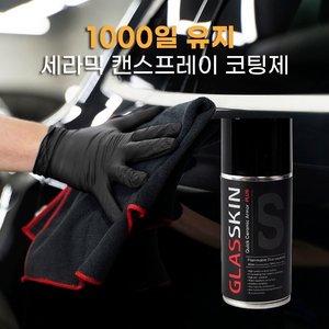 1000일동안!세라믹 유리막 코팅제 글라스킨(타월2장추가)