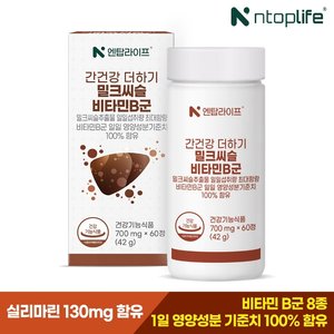 [10/28 단하루, 2개 구매시 본품 1개 추가증정][엔탑라이프] 간건강 더하기 밀크씨슬 비타민B군 60정x1개 2개월분