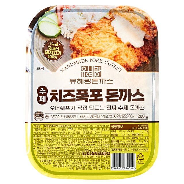 유혜광 수제통등심 8장(260g x 4팩)+치즈폭포 200g x 2장(소스별도구매)