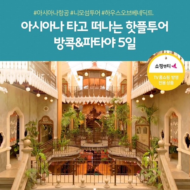 [슈퍼트래블 방콕/파타야] 니모섬투어 + 스노쿨링 + 핫플카페 + 5성급호텔