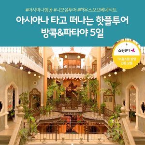 [슈퍼트래블 방콕/파타야] 니모섬투어 + 스노쿨링 + 핫플카페 + 5성급호텔