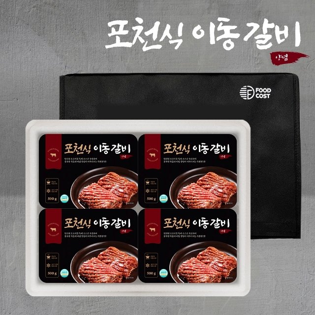 [선물세트] 포천식 이동갈비 500g x 6팩