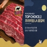 [6,7,8번대 꽃갈비만 선별!] (26y_추석)김하진의 블랙앵거스(CAB) LA 꽃갈비 1kg x 2팩