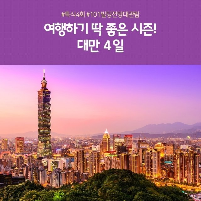 [노랑풍선] 대만 4일 (노랑풍선 야심작+단수이+예류+스펀+지우펀)