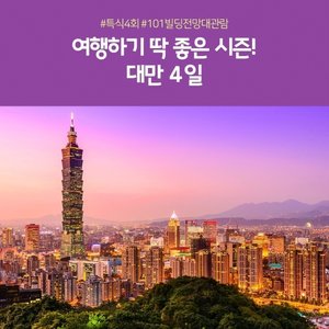 [노랑풍선] 대만 4일 (노랑풍선 야심작+단수이+예류+스펀+지우펀)