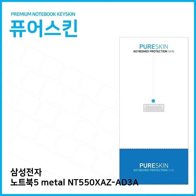 (IT) 삼성 노트북5 metal NT550XAZ-AD3A 실리콘키스킨 (W1BEB8F)