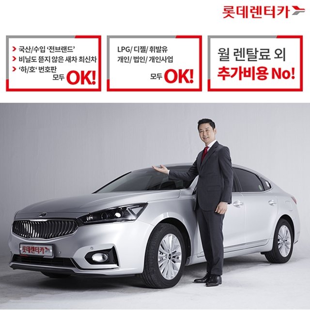 [롯데렌탈] 신차장기렌터카 20년 2월