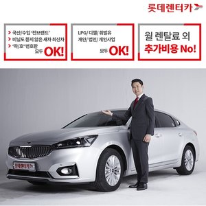 [롯데렌탈] 신차장기렌터카 20년 2월