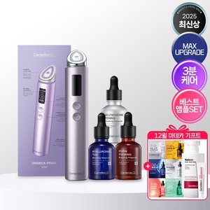 [본사직영] 센텔리안24 마데카 프라임 맥스 (라벤더) + 부스팅 앰플 3종 (글루타치온/히알루론산/피디알엔)