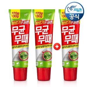 실리콘 곰팡이 제거용 바르는 무균무때 150gx2개+150g본품x1개P 증정 