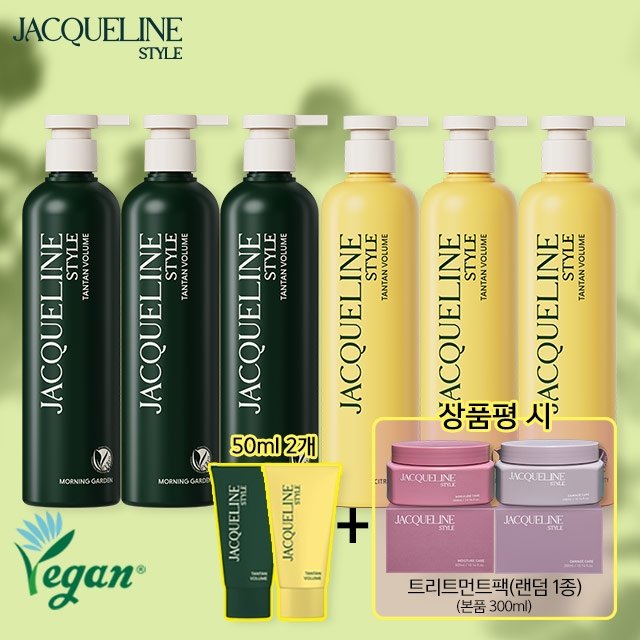 원장님 솔루션 추천패키지! 재클린 스타일 탄탄볼륨샴푸 6+2