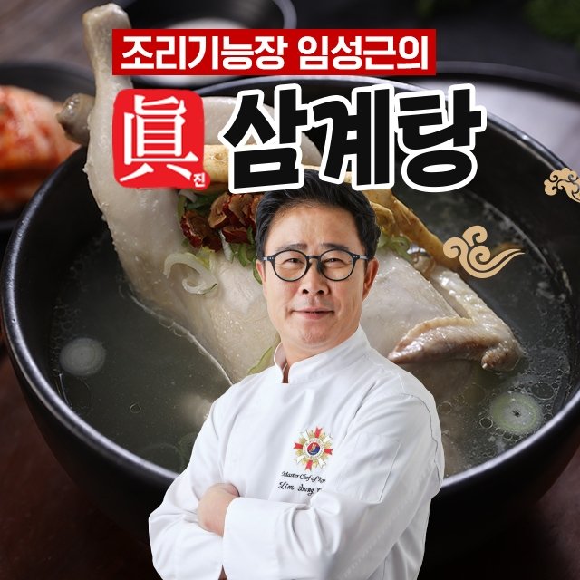 [국내산 하림 닭] 조리기능장 임성근 진삼계탕 1kg x 8팩
