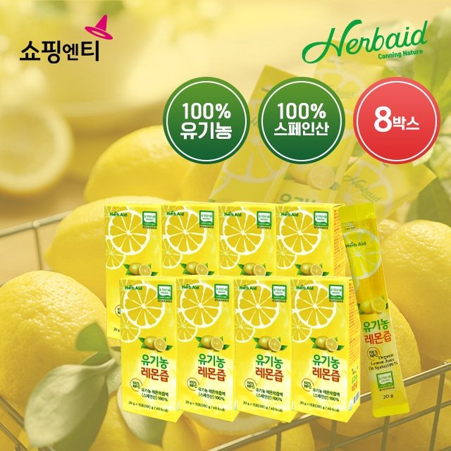 허브에이드 유기농 레몬즙 8박스 (20g x 120포)