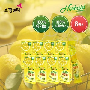 허브에이드 유기농 레몬즙 8박스 (20g x 120포)