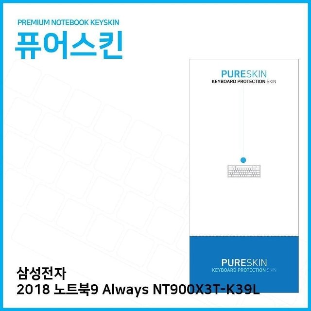 (IT)삼성 2018 노트북9 Always NT900X3T-K39L 키스킨 (W2645E8)