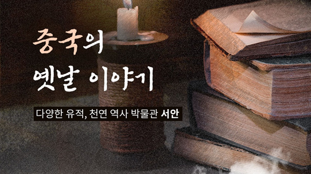 [슈퍼트래블] 참좋은여행 서안 4일 (대한항공+NO선택관광+병마용+진시황릉)