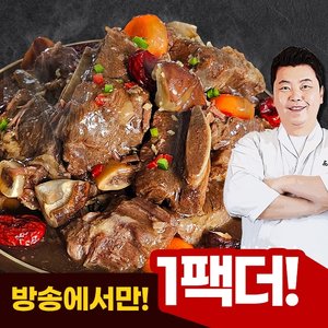 (방송에서만 1팩더) 정호영셰프의 황제소갈비찜 500g x 6팩 +1팩(총 7팩, 3.5kg)