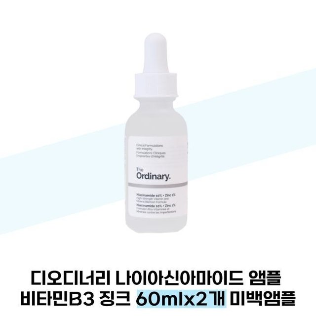 [디오디너리] 디오디너리 나이아신아마이드 앰플 비타민B3 징크 60mlx2개 미백앰플