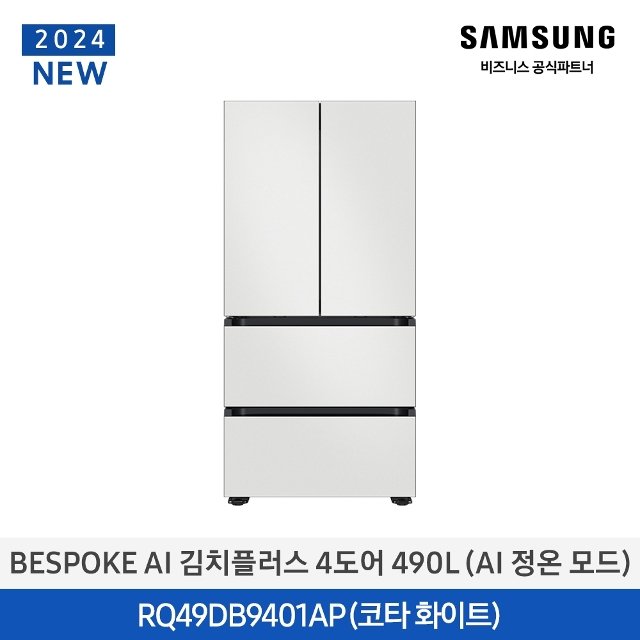 [Samsung] 삼성 BESPOKE 김치플러스 4도어 코타화이트 RQ49DB9401AP01