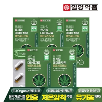 일양약품 프라임 유기농 대마종자유 햄프씨드오일 30캡슐 5박스 / 식물성오일