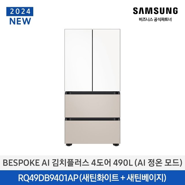 [Samsung] 삼성 BESPOKE 김치플러스 4도어 새틴화이트새틴베이지 RQ49DB9401APWB