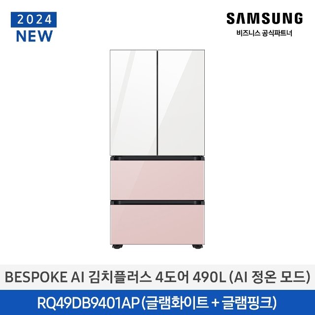 [Samsung] 삼성 BESPOKE 김치플러스 4도어 글램화이트글램핑크 RQ49DB9401AP52