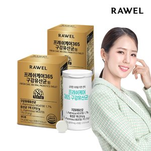 로엘 프레쉬케어365 구강유산균 60정 x 2박스 (4개월분) / 입냄새 구취 제거 구강건강