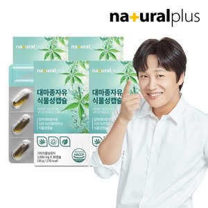 내츄럴플러스 대마종자유 식물성캡슐 30캡슐 4박스 / 햄프씨드 불포화지방산 대마종자유원료사용