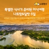 [노랑풍선] 나트랑/달랏 5일 (랍스타 무제한 포함 미식 여행+180불 상당 혜택)