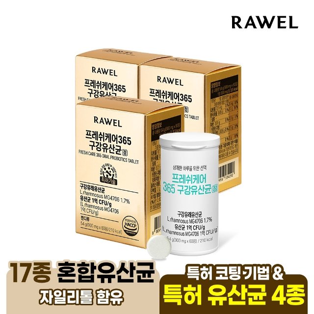 로엘 프레쉬케어365 구강유산균 60정 x 3박스 (6개월분) / 입냄새 구취 제거 구강건강