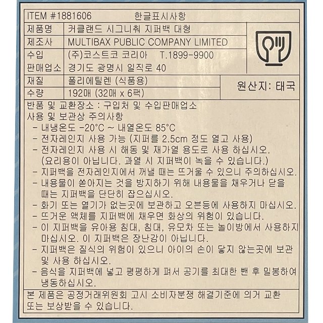 [코스트코] 커클랜드 시그니춰 지퍼백 대형(32매 x 6개)