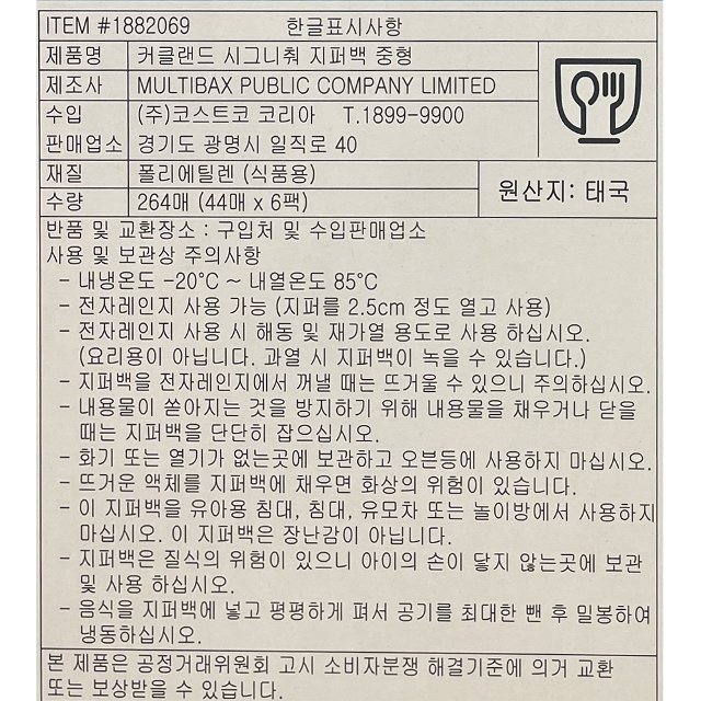 [코스트코] 커클랜드 시그니춰 지퍼백 중형(44매 x 6개)