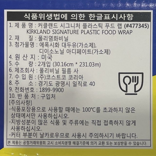 [코스트코] 커클랜드 시그니춰 주방용 랩(30cm x 231m x 2개)