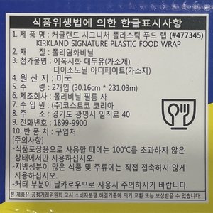 [코스트코] 커클랜드 시그니춰 주방용 랩(30cm x 231m x 2개)